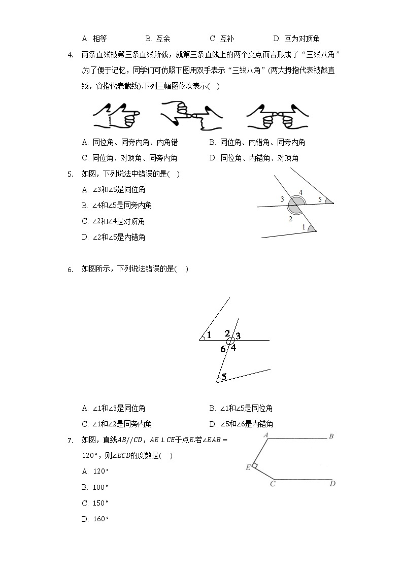 北师大版初中数学七年级下册第二单元《相交线与平行线》单元测试卷(含答案解析)02