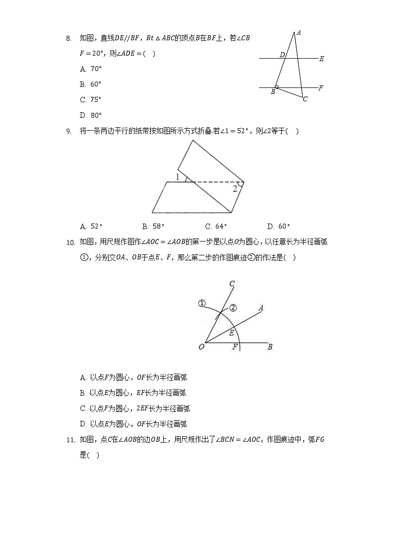 北师大版初中数学七年级下册第二单元《相交线与平行线》单元测试卷(含答案解析)第3页