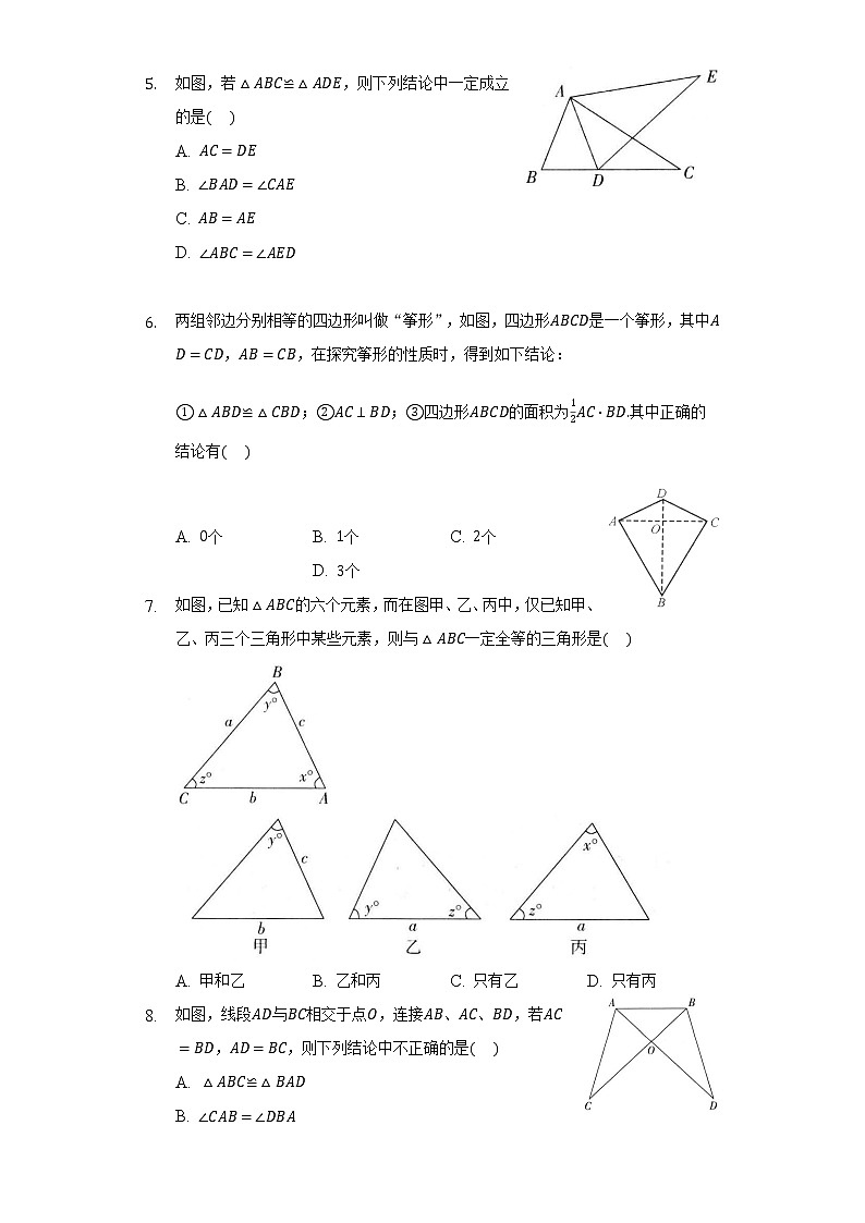 北师大版初中数学七年级下册第四单元《三角形》单元测试卷（含答案解析）02