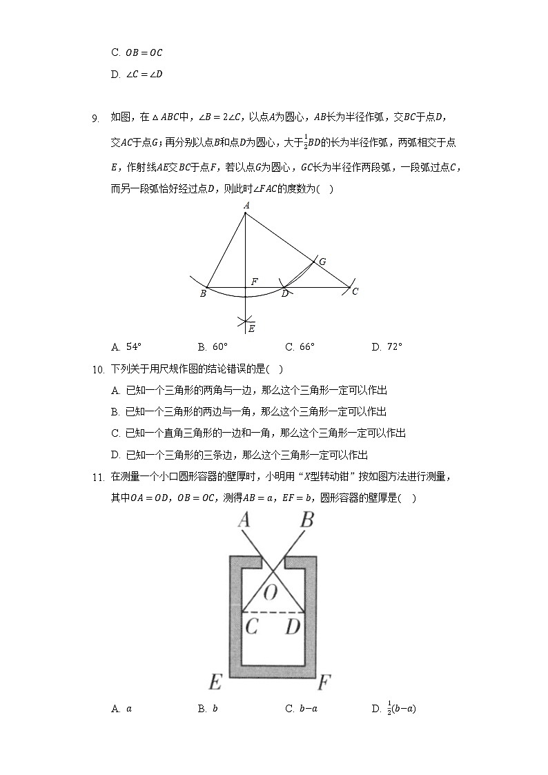 北师大版初中数学七年级下册第四单元《三角形》单元测试卷（含答案解析）03