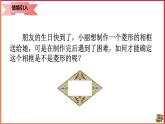18.2.4 菱形的判定 （課件+教案+學(xué)案+練習(xí)）