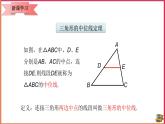 18.1.3 三角形的中位線定理 （課件+教案+學(xué)案+練習(xí)）