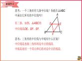 18.1.3 三角形的中位線定理 （課件+教案+學(xué)案+練習(xí)）