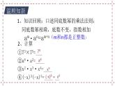 苏科版  七年级下册8.2 幂的乘法与积的乘方（1）（课件+教案+学案+练习）