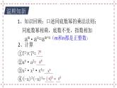 蘇科版  七年級下冊8.2 冪的乘法與積的乘方（1）（課件+教案+學(xué)案+練習(xí)）