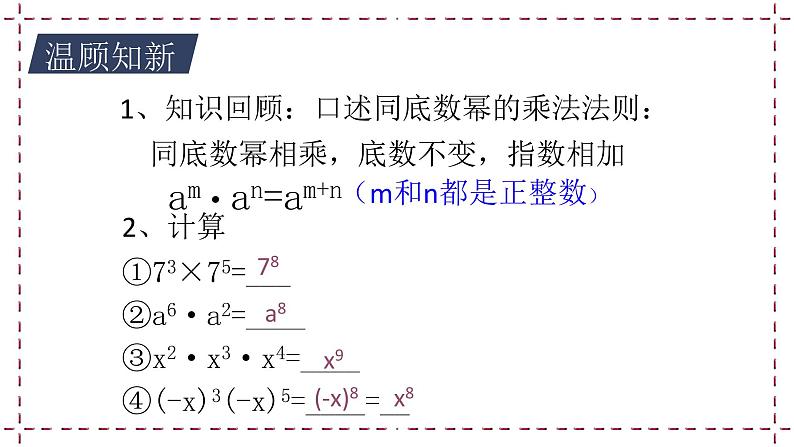 苏科版  七年级下册8.2 幂的乘法与积的乘方（1）（课件+教案+学案+练习）03