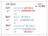 蘇科版  七年級下冊8.2 冪的乘法與積的乘方（1）（課件+教案+學(xué)案+練習(xí)）