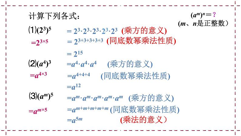 苏科版  七年级下册8.2 幂的乘法与积的乘方（1）（课件+教案+学案+练习）05