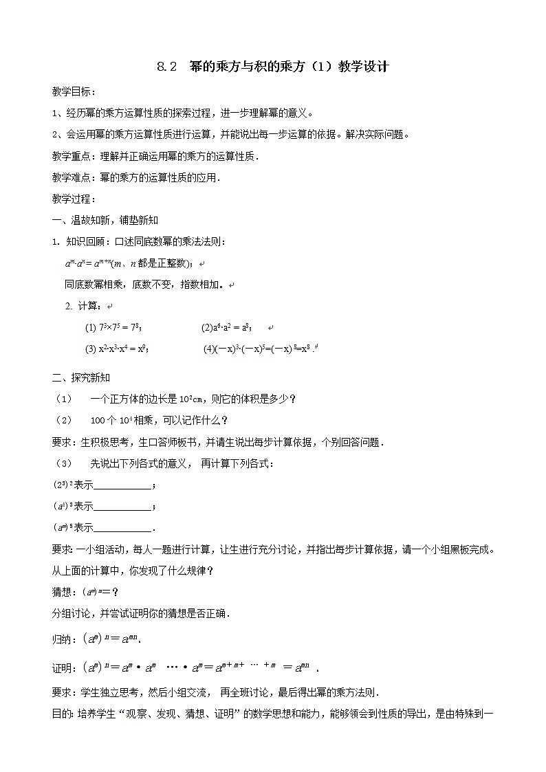 苏科版  七年级下册8.2 幂的乘法与积的乘方（1）（课件+教案+学案+练习）01