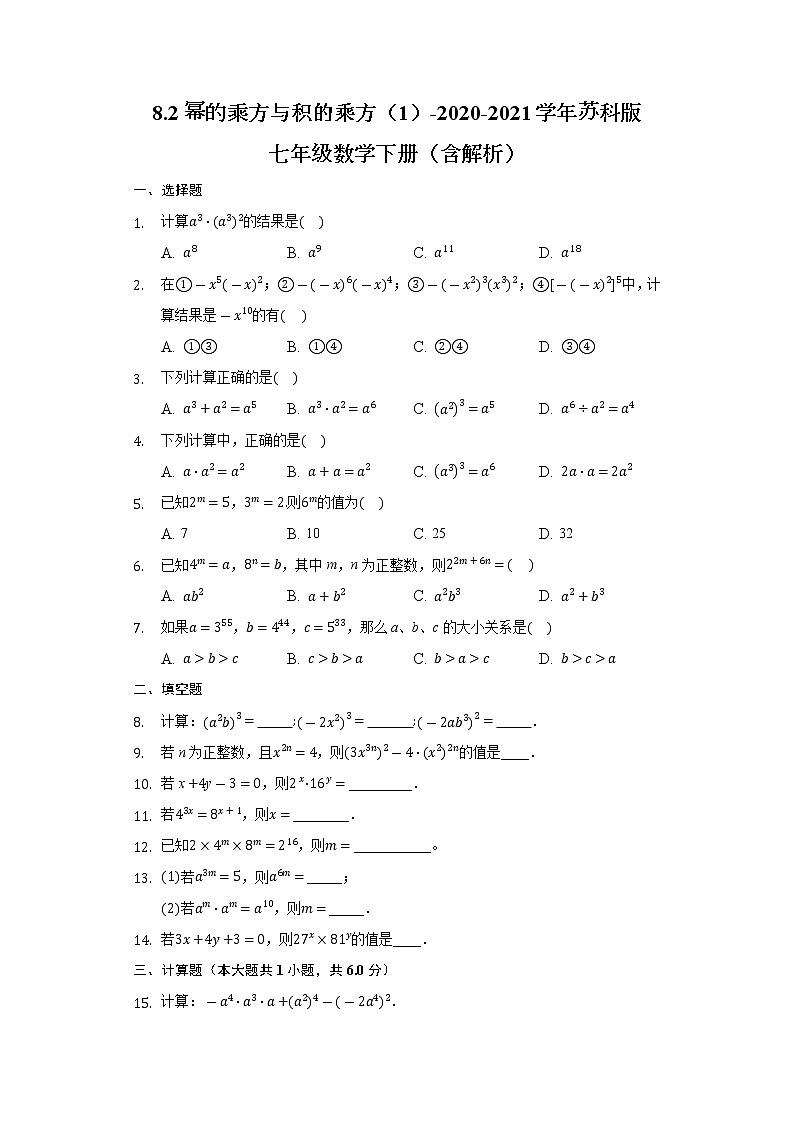 苏科版  七年级下册8.2 幂的乘法与积的乘方（1）（课件+教案+学案+练习）01