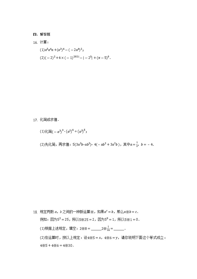 苏科版  七年级下册8.2 幂的乘法与积的乘方（1）（课件+教案+学案+练习）02