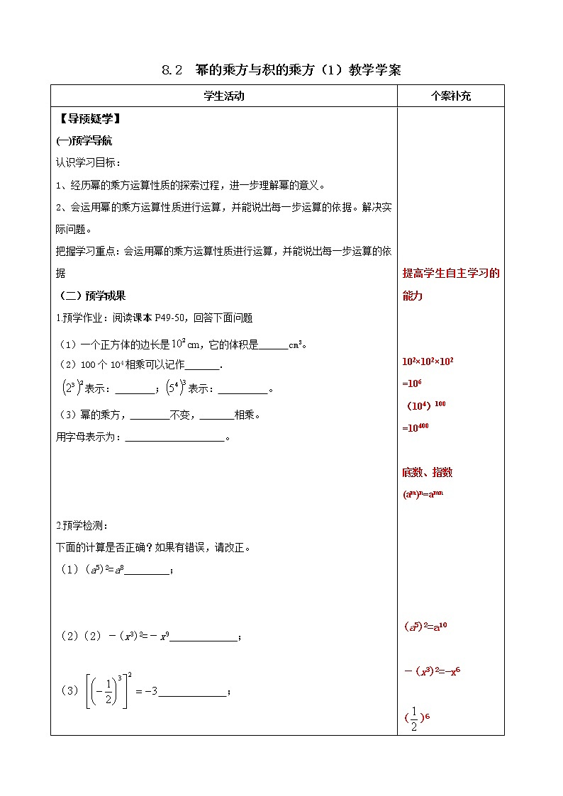 苏科版  七年级下册8.2 幂的乘法与积的乘方（1）（课件+教案+学案+练习）01