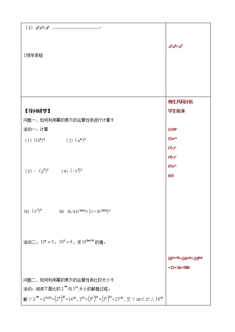 苏科版  七年级下册8.2 幂的乘法与积的乘方（1）（课件+教案+学案+练习）02