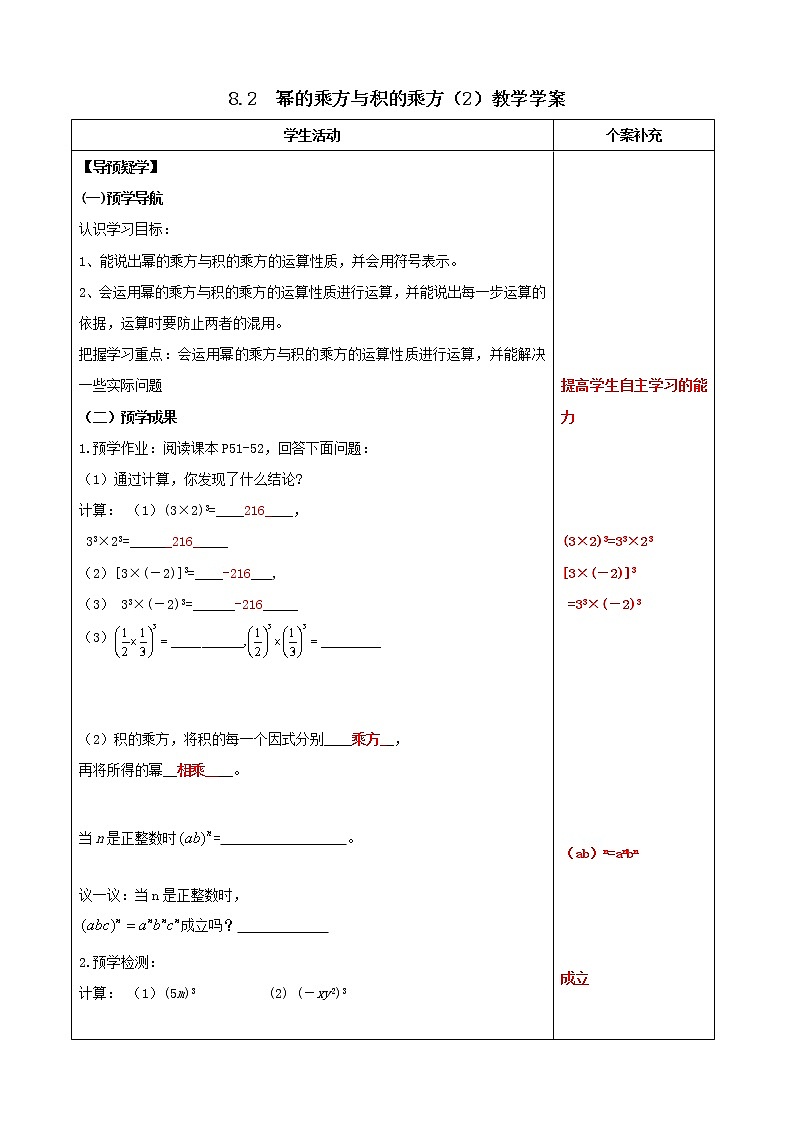 苏科版  七年级下册 8.2 幂的乘法与积的乘方（2）（课件+教案+学案+练习）01