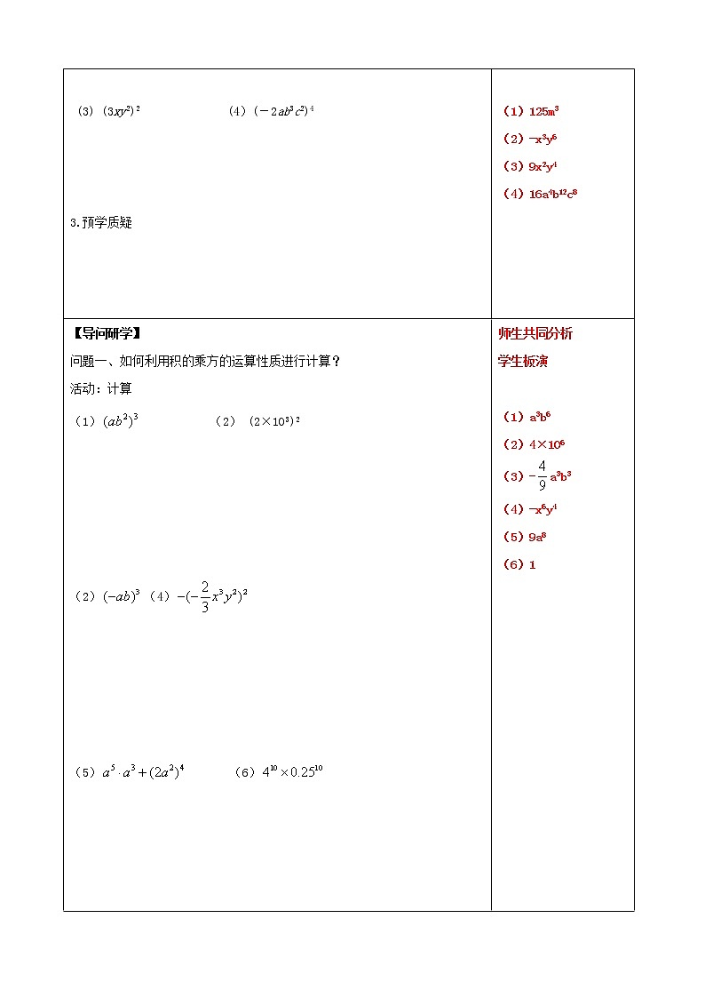 苏科版  七年级下册 8.2 幂的乘法与积的乘方（2）（课件+教案+学案+练习）02
