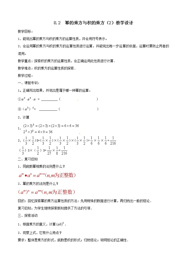 苏科版  七年级下册 8.2 幂的乘法与积的乘方（2）（课件+教案+学案+练习）01