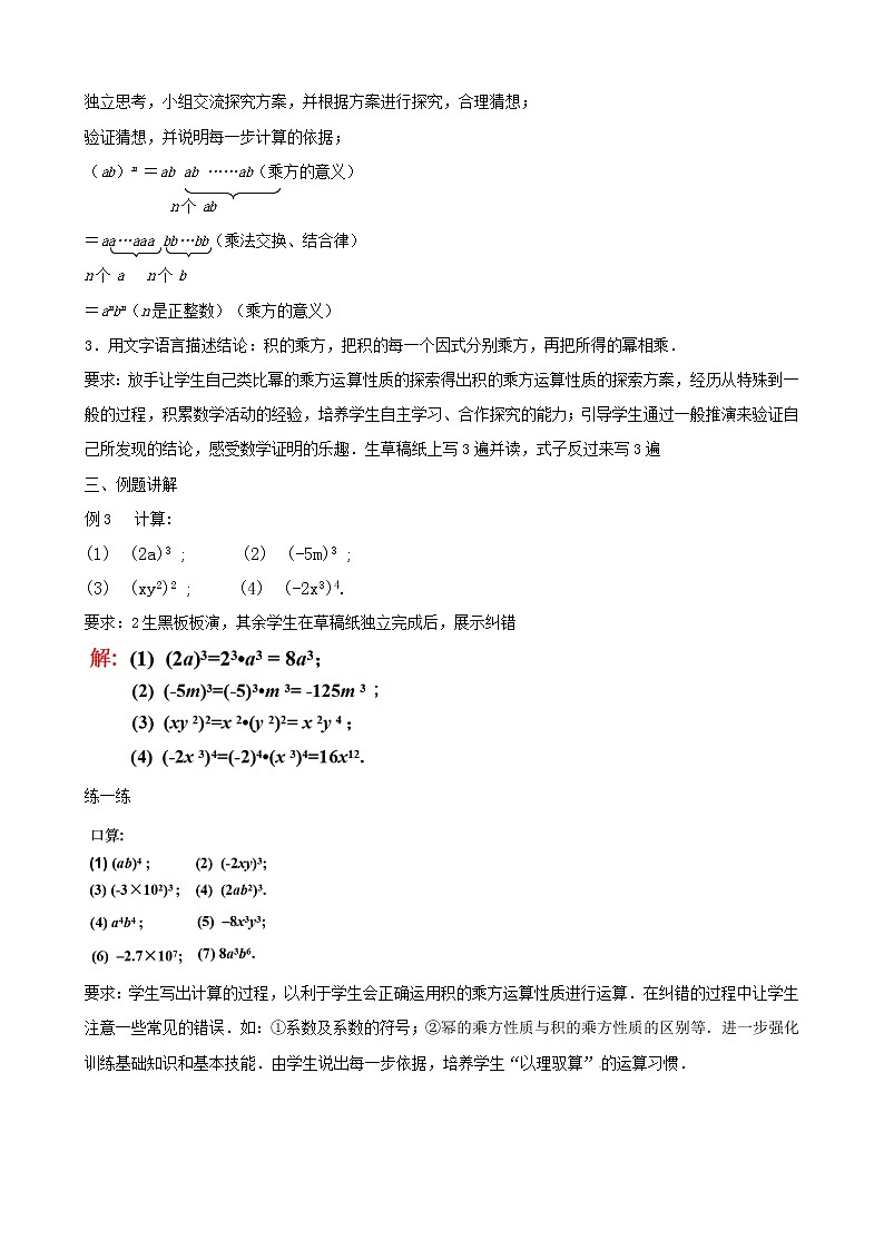 苏科版  七年级下册 8.2 幂的乘法与积的乘方（2）（课件+教案+学案+练习）02