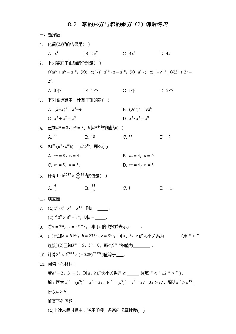 苏科版  七年级下册 8.2 幂的乘法与积的乘方（2）（课件+教案+学案+练习）01