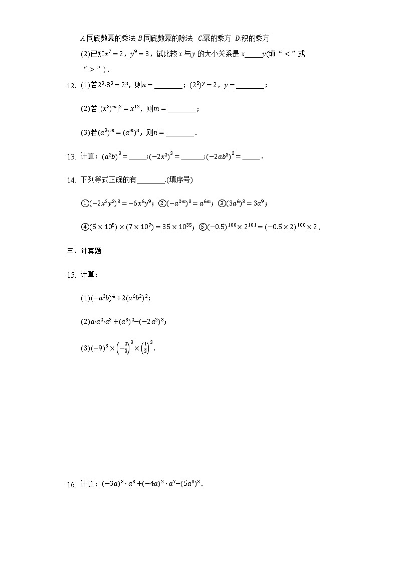 苏科版  七年级下册 8.2 幂的乘法与积的乘方（2）（课件+教案+学案+练习）02
