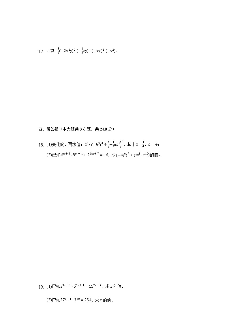 苏科版  七年级下册 8.2 幂的乘法与积的乘方（2）（课件+教案+学案+练习）03