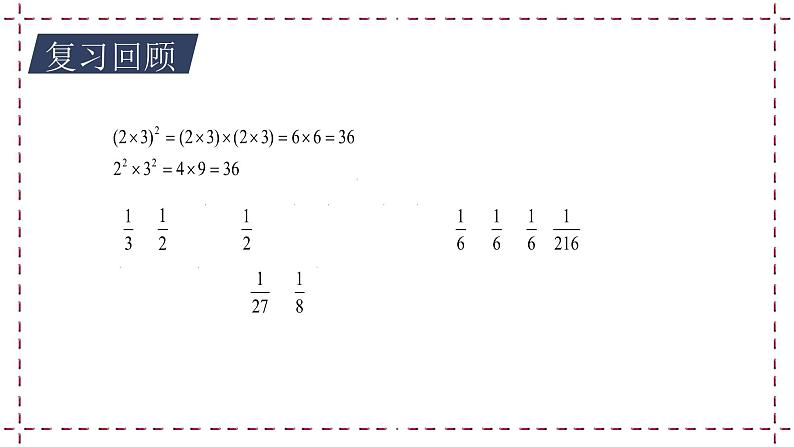 苏科版  七年级下册 8.2 幂的乘法与积的乘方（2）（课件+教案+学案+练习）04