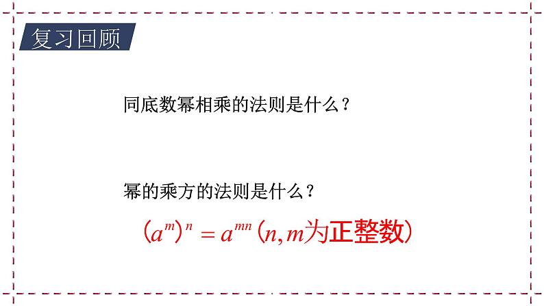 苏科版  七年级下册 8.2 幂的乘法与积的乘方（2）（课件+教案+学案+练习）05