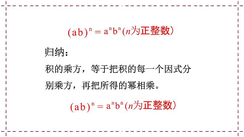 苏科版  七年级下册 8.2 幂的乘法与积的乘方（2）（课件+教案+学案+练习）08