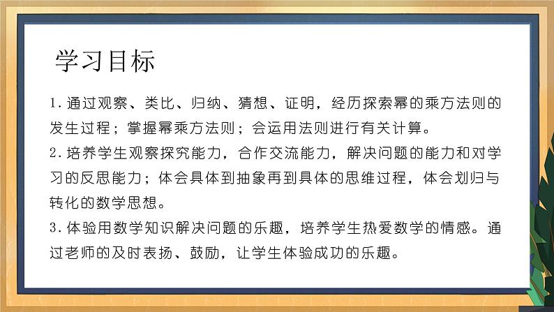 8.2 幂的乘法与积的乘方 课件第2页