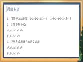 蘇科版 七年級下冊8.2 冪的乘法與積的乘方（課件+教案+學(xué)案+練習(xí)）