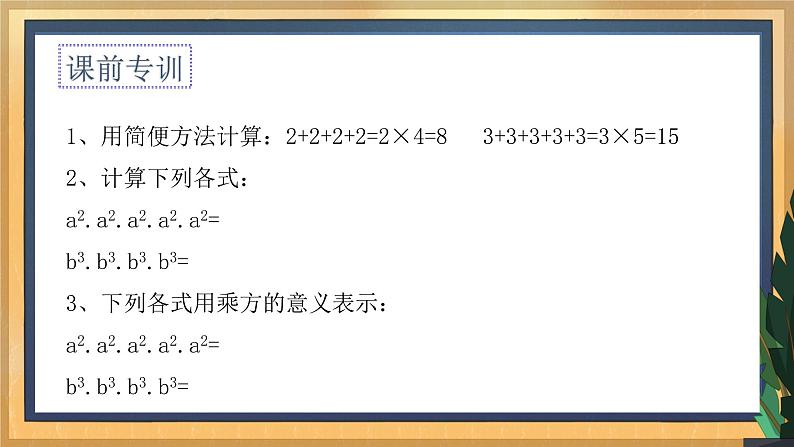 8.2 幂的乘法与积的乘方 课件第3页