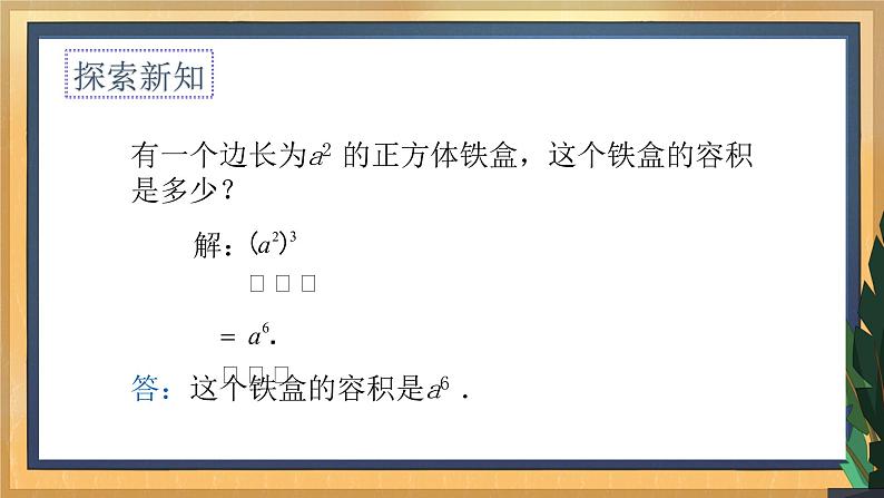 8.2 幂的乘法与积的乘方 课件第5页