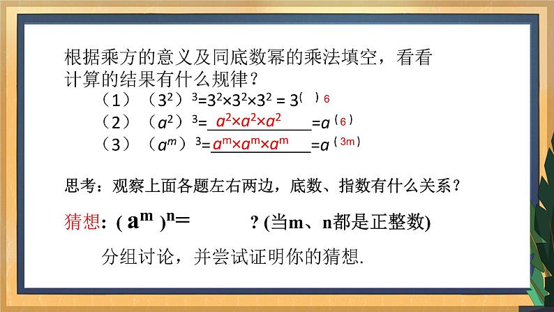 8.2 幂的乘法与积的乘方 课件第6页