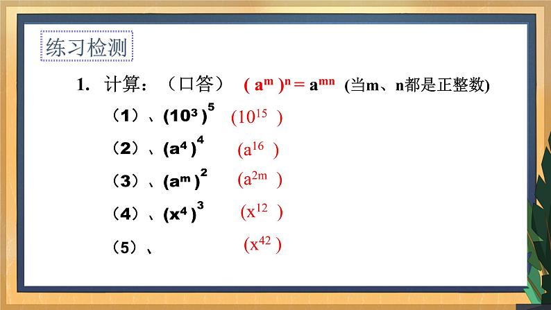 8.2 幂的乘法与积的乘方 课件第8页