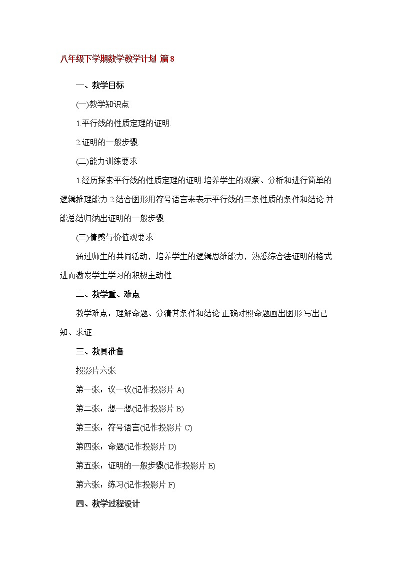 八年级下学期数学教学计划 篇8教案第1页