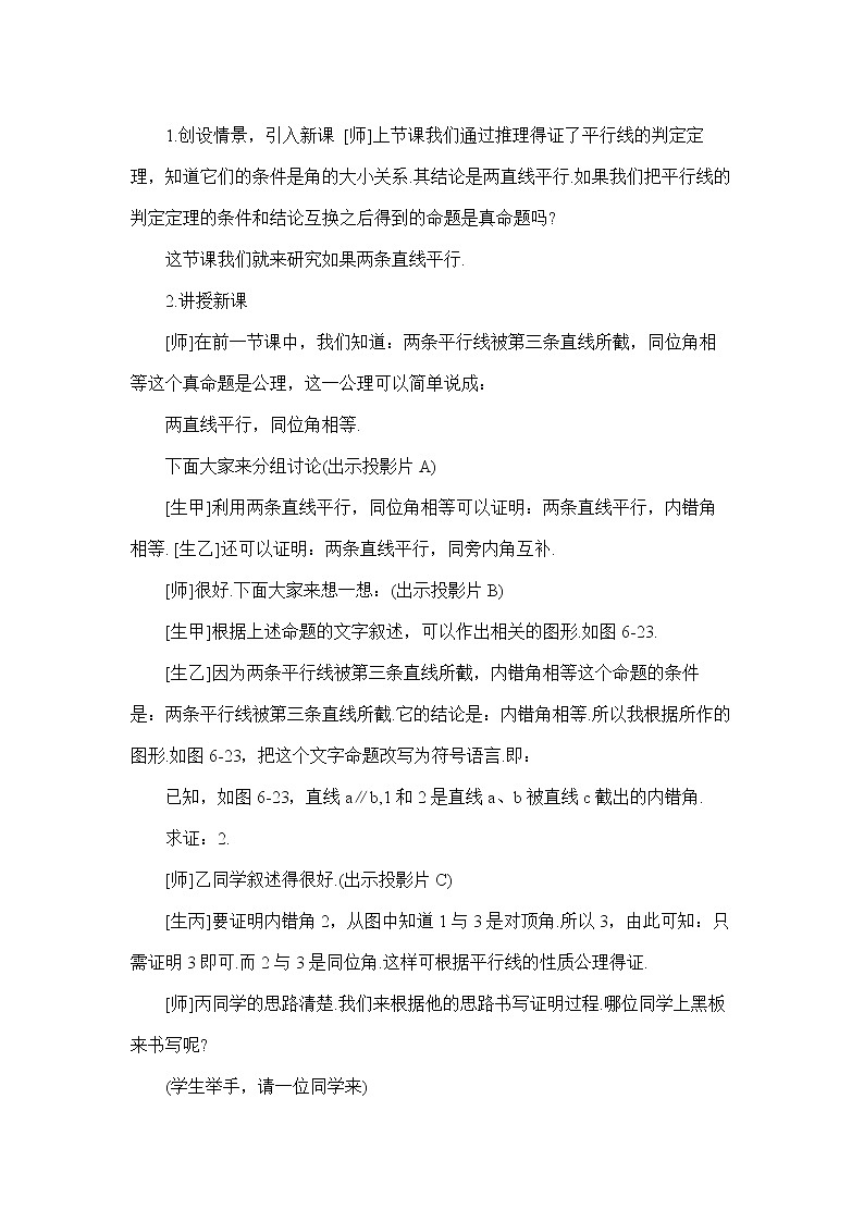 八年级下学期数学教学计划 篇8教案第2页