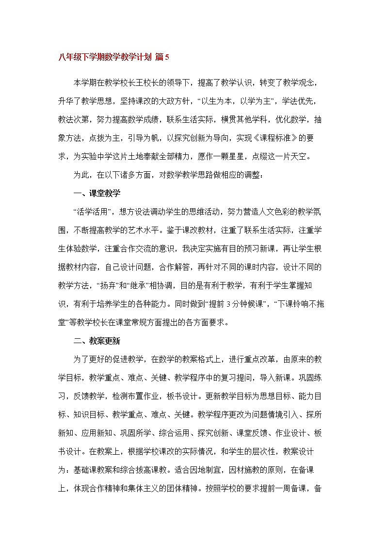 八年级下学期数学教学计划 篇5教案第1页
