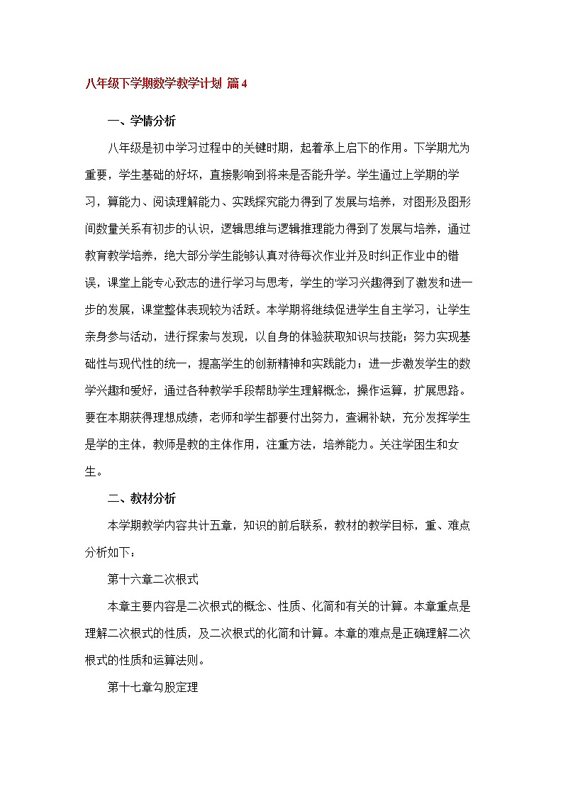 八年级下学期数学教学计划 篇4教案第1页