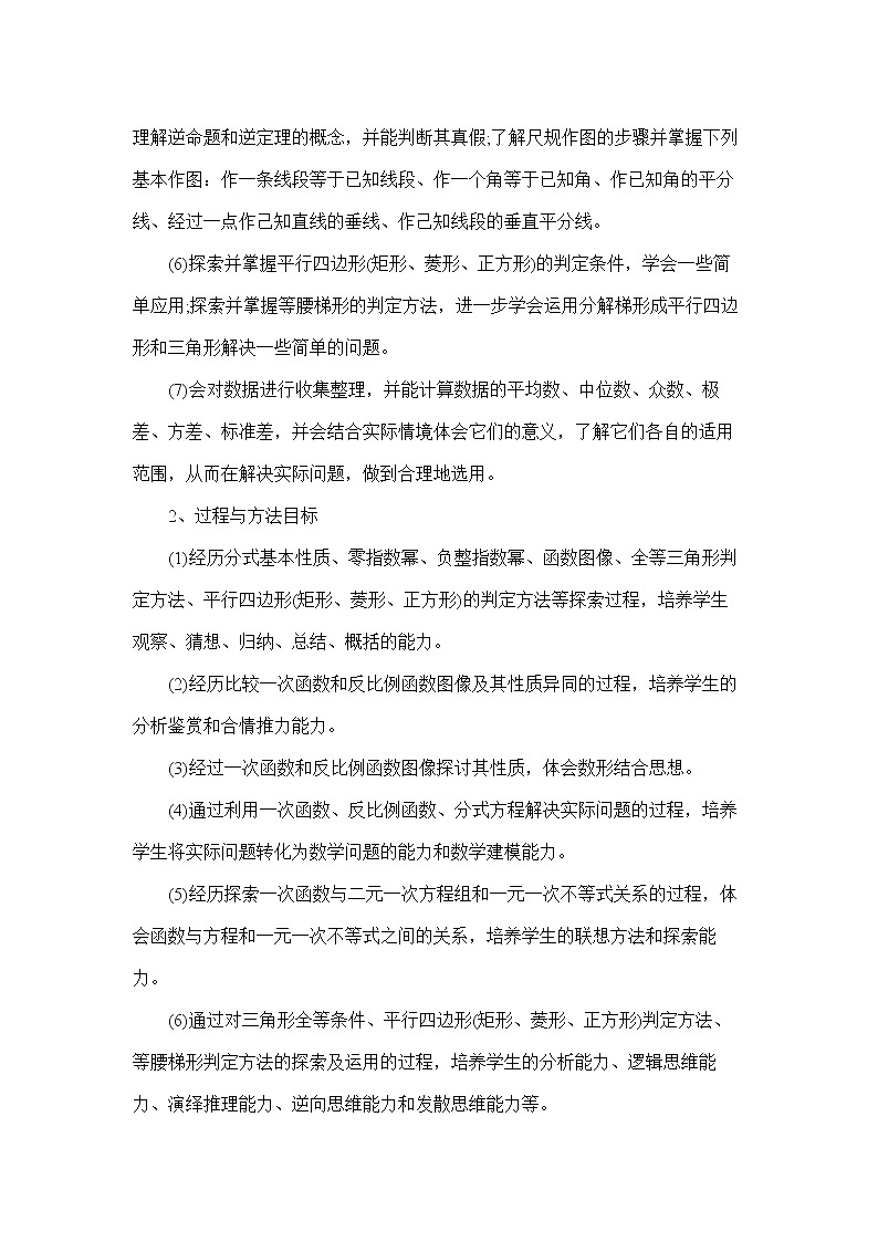 八年级下学期数学教学计划 篇1教案第2页