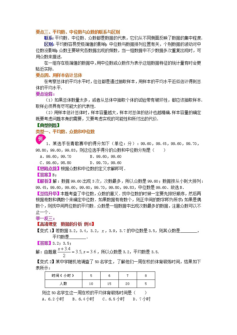 平均数、众数和中位数知识点及习题学案02