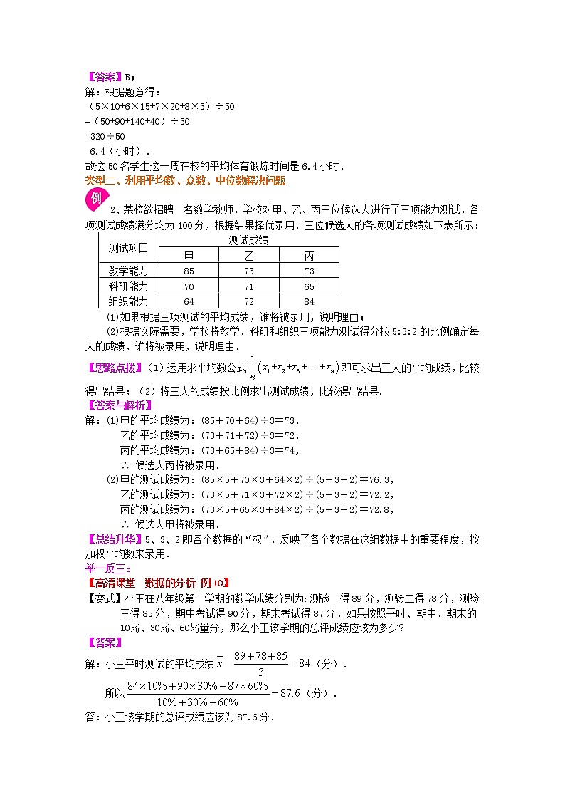 平均数、众数和中位数知识点及习题学案03