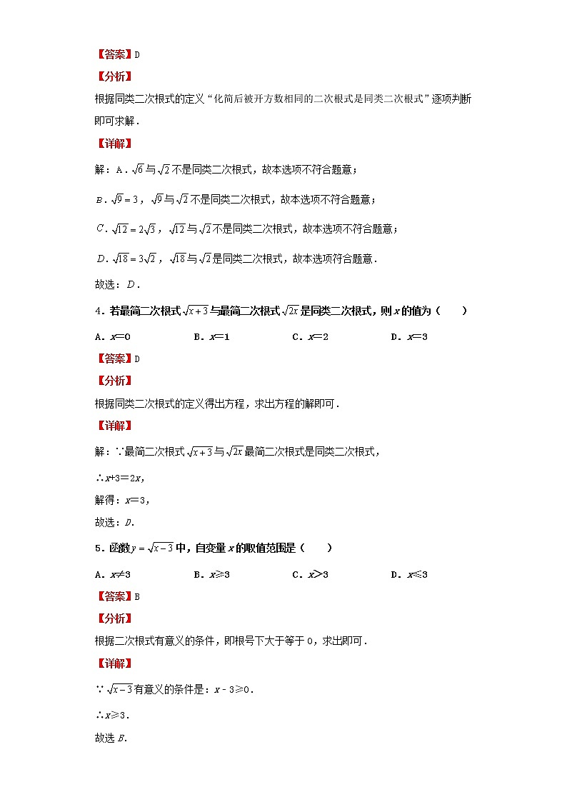 考点07二次根式（解析版）-2022年数学中考一轮复习考点透析（北京版）第3页