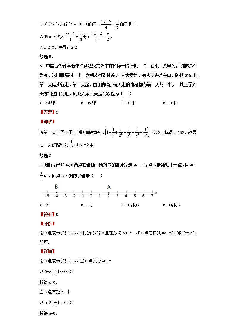 考点08一元一次方程（解析版）-2022年数学中考一轮复习考点透析（北京版）第3页