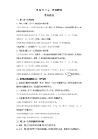 考点09二元一次方程组（解析版）-2022年数学中考一轮复习考点透析（北京版）