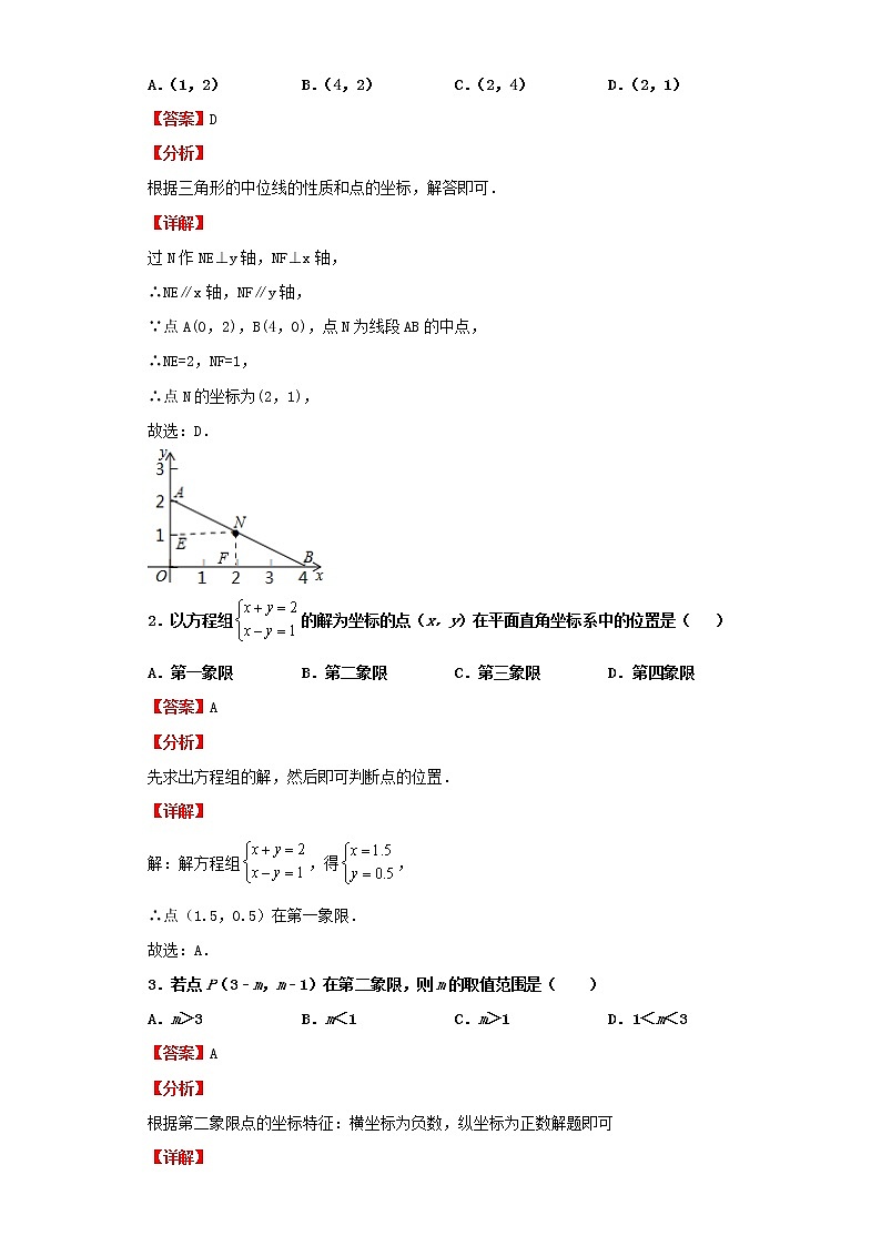 考点12平面直角坐标系（解析版）-2022年数学中考一轮复习考点透析（北京版）第2页