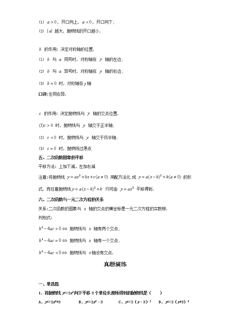 考点15二次函数（解析版）-2022年数学中考一轮复习考点透析（北京版）第2页