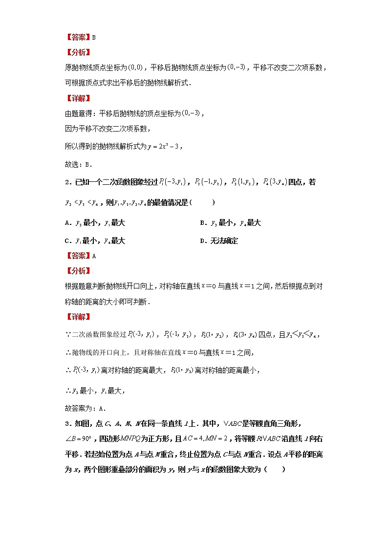 考点15二次函数（解析版）-2022年数学中考一轮复习考点透析（北京版）第3页