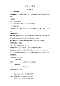 考点18三角形（解析版）-2022年数学中考一轮复习考点透析（北京版）