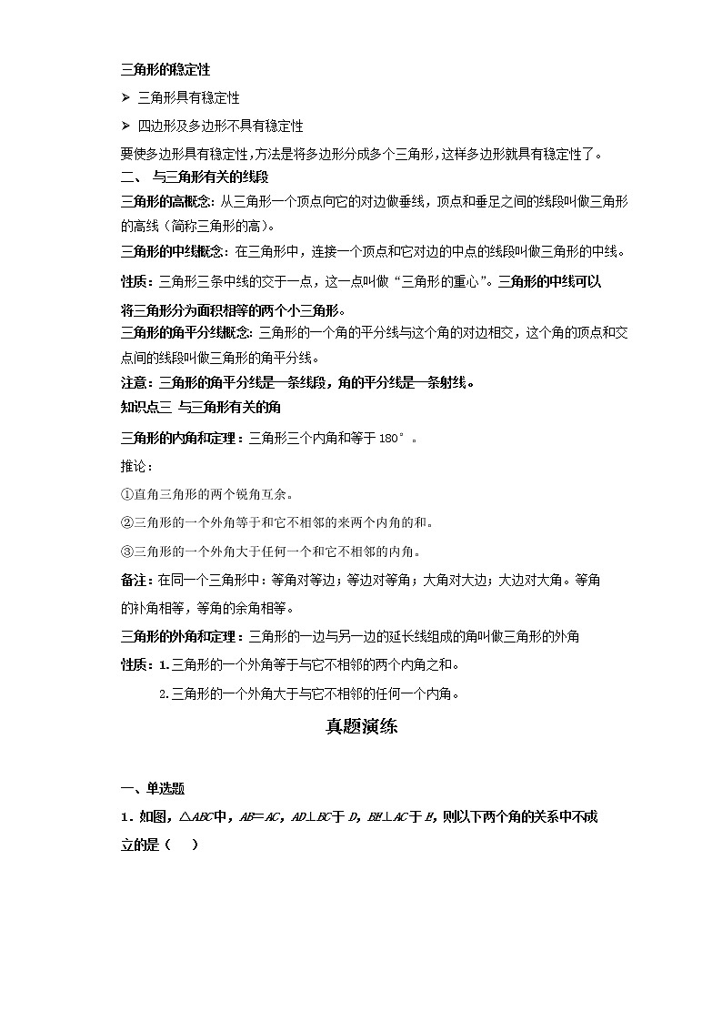 考点18三角形（解析版）-2022年数学中考一轮复习考点透析（北京版）第2页