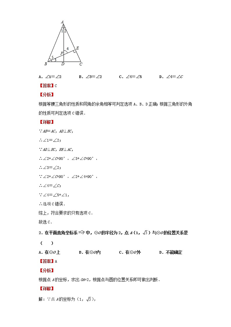 考点18三角形（解析版）-2022年数学中考一轮复习考点透析（北京版）第3页