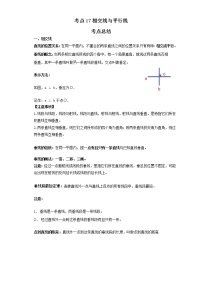 考点17相交线与平行线（解析版）-2022年数学中考一轮复习考点透析（北京版）